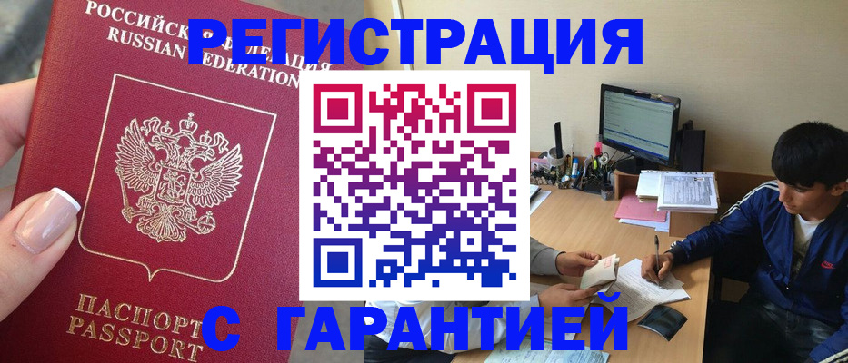 временная регистрация 2025 в Качканаре