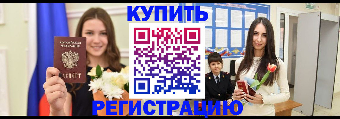 прописка ребенка в Качканаре